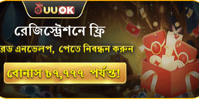বিশাল ওয়েলকাম বোনাস প্যাকেজ