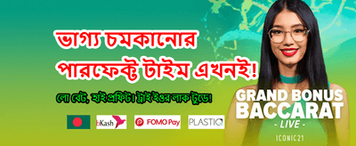 বিটি ভাজি গেমে জিতে নিন